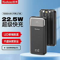 Yoobao 羽博 充電寶22.5W超級快充自帶20000毫安雙向快充移動電源適用蘋果