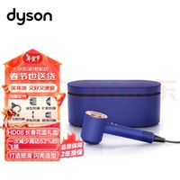 dyson 戴森 新一代吹风机 Dyson Supersonic 电吹风 负离子 进口家用 礼物推荐 HD08 长春花蓝礼盒款