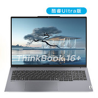 Lenovo 聯(lián)想 ThinkBook 16+ 2024款 SE版 16英寸輕薄本（Ultra5 125H、核芯顯卡、16GB、512GB SSD、2.5K、IPS、120Hz、OUCD）