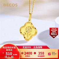 BECOS 珠寶 黃金吊墜女 足金999玫瑰花吊墜 4克