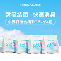 PAWKA 泡咔 混合貓砂 奶香味 2.5kg*4包