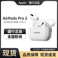 Apple 蘋果 AirPods Pro 第二代無線藍(lán)牙耳機(jī) USB-C充電盒2023款