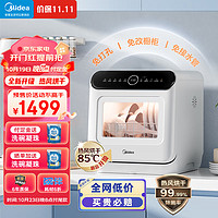 Midea 美的 洗碗機(jī)臺式M10 Pro 新升級熱風(fēng)烘干 高溫除菌 雙層碗籃 海鮮水果洗 家用易安裝