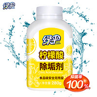 EVER GREEN 綠傘 檸檬酸除垢劑280g 飲水機(jī)清洗劑電水壺除水垢清潔劑去水垢清洗劑