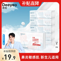 Deeyeo 德佑 云柔巾柔润保湿柔纸巾乳霜纸擦鼻涕专用婴儿纸巾 100抽*5包