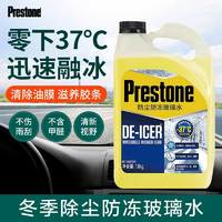 Prestone 百適通 汽車(chē)玻璃水去蟲(chóng)膠雨刮水去油膜雨刷精防凍融冰