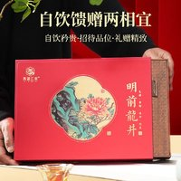 西湖江南 茶叶 明前特级绿茶龙井春茶国色牡丹茶叶礼盒装120g年货送礼物