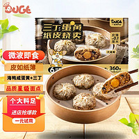 DOGE 一條狗 三丁蛋黃紙皮燒麥燒賣(mài)  360g 6只 微波速食 面點(diǎn)生鮮 早餐半成品