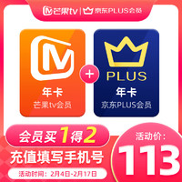 芒果TV 會員12個月年卡+某東Plus年卡