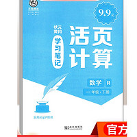 《24版學習筆記活頁計算默寫》（年級任選）