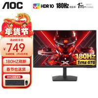 AOC 冠捷 27G4 27英寸Fast IPS電競(jìng)顯示器1MS響應(yīng)快速液晶小金剛PRO HDR10宙斯盾臺(tái)式電腦游戲顯示屏