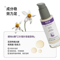 REN 芢 A醇精華乳雙抗精華抗初老緊致 臨期24年8月