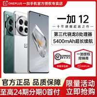 OnePlus 一加 OPPO 一加12 5G智能全新游戲拍照手機(jī) OnePlus12