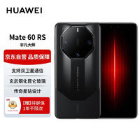 HUAWEI 華為 旗艦手機(jī) Mate 60 RS 非凡大師 16GB+1TB 玄黑 ULTIMATE DESIGN