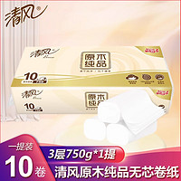 Breeze 清風(fēng) 無(wú)芯卷紙3層750g10卷實(shí)惠衛(wèi)生紙廁所紙巾家用廁紙手紙家庭裝