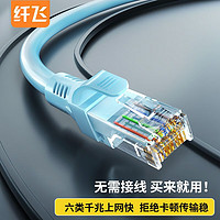 纖飛 千兆高速寬帶線CAT6類工程監(jiān)控電腦路由器網(wǎng)絡(luò)連接家用成品跳線 8芯雙絞線 淡藍(lán)色 1米