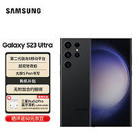 SAMSUNG 三星 Galaxy S23 Ultra 5G手机 12GB+512GB 悠远黑 第二代骁龙8