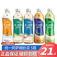 統(tǒng)一 阿薩姆奶茶500ml*5瓶