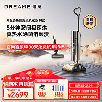 dreame 追覓 H20 Pro 無(wú)線洗地機(jī)