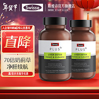 PLUS會(huì)員！Swisse 斯維詩(shī) 奶薊草護(hù)片 70倍濃縮 凈肝片 120片 2瓶