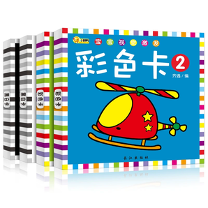 《寶寶視覺激發(fā)·彩色卡+黑白卡》（禮盒裝、套裝共4冊(cè)）券后12.9元包郵