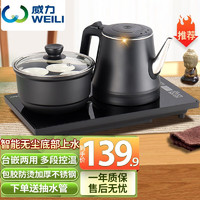 WEILI 威力 電水壺一鍵智能自動煮茶器自動燒水一體 1L燒水壺+1L消毒鍋涌泉式上水