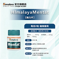 Himalaya 腦力片 Mentat 0.5g*60粒