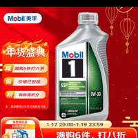 Mobil 美孚 ESP 0W-20 1Qt 美國(guó)原裝進(jìn)口