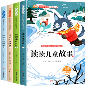 《讀讀兒童故事》快樂讀書吧二年級(jí)下冊(cè)（全4冊(cè)）券后11.8元包郵