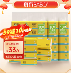 100%天然原生竹漿！BABO 斑布 竹漿可濕水抽紙3層100抽 10包*3提