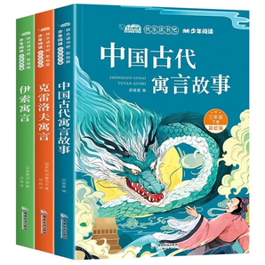 《中國古代寓言故事》快樂讀書吧三年級下冊必讀書目（全3冊）券后11.6元包郵