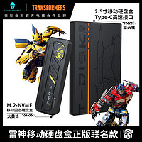 ThundeRobot 雷神 M.2移動固態(tài)硬盤盒Nvme協(xié)議2.5寸移動硬盤盒SSD/HDD外接硬盤