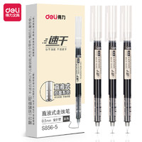 deli 得力 S856-5 直液式中性筆 0.5mm 5支/盒