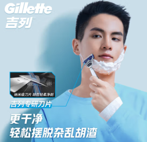 Gillette 吉列 云感手动剃须刀 礼盒款 1光滑刀架+4刀头