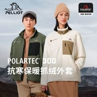 PELLIOT 伯希和 Polartec300男女戶外抓絨衣