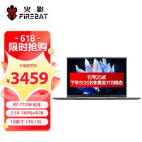 FIREBAT 火影 众颜 U6 16英寸笔记本2.5k屏（R7-7735H、16GB、512GB）