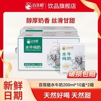 BONUS 百菲酪 水牛純牛奶200ml*10盒