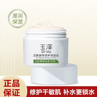 Dr.Yu 玉澤 面霜 正裝1盒 50g