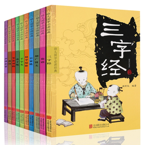 《兒童經(jīng)典國(guó)學(xué)啟蒙故事書(shū)》注音版（全10冊(cè)）券后19.8元包郵