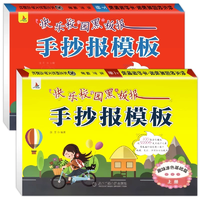 《快乐校园黑板报：小学生手抄报模版》（全2册共100张）券后9.9元包邮