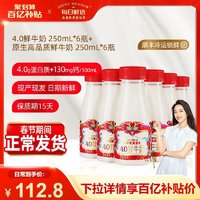 每日鮮語(yǔ) 4.0鮮牛奶250ml*6瓶+鮮奶250ml*6瓶A