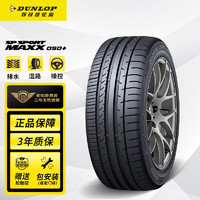 DUNLOP 邓禄普 SP SPORT MAXX050+ 轿车轮胎 SUV&越野型 255/45ZR17 102W XL