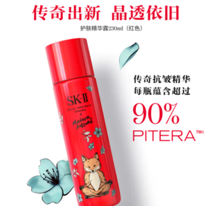 SK-II 小狐貍限定版紅瓶神仙水 230ml（贈(zèng) 全新面霜15g*3+清瑩露30ml*3+禮盒禮袋）