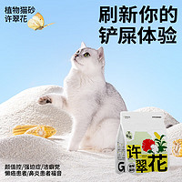 GAOYEA 高爺家 許翠花貓砂 2.5kg*4包