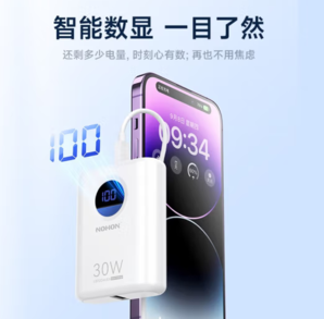 NOHON 諾希 30W 智能數(shù)顯移動電源 10000mAh