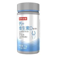 NUTREND 鈣+維生素D咀嚼片 60粒