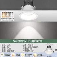 雷士照明 秀峰 LED射燈 白色 7w 75mm 記憶三色