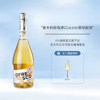 Moscato d' Asti 星空莫斯卡托 意大利原瓶進口(優(yōu)尼特)銀噴起泡莫斯卡托0酒精無醇甜白葡萄酒750mL