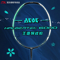 LI-NING 李寧 戰(zhàn)戟系列 羽毛球拍 戰(zhàn)戟6000