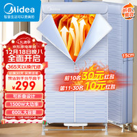 Midea 美的 干衣機 烘干機 暖風(fēng)烘衣機600L